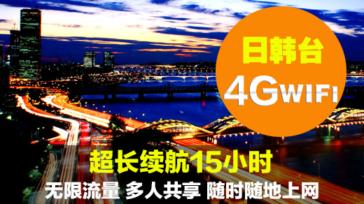 日韩wifi租赁