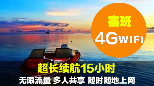 塞班wifi租赁