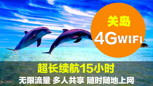 关岛wifi租赁