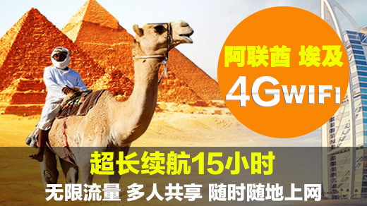 阿联酋wifi租赁